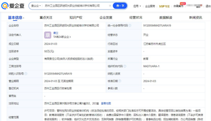 張雪峰公司在蘇州成立職業(yè)培訓(xùn)學(xué)校，助力職業(yè)教育與咨詢服務(wù)創(chuàng)新升級
