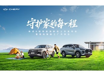 奇瑞瑞虎7 PLUS與瑞虎8雙雙斬獲J.D.Power產(chǎn)品魅力與品質(zhì)指數(shù)冠軍，彰顯智能產(chǎn)品實(shí)力